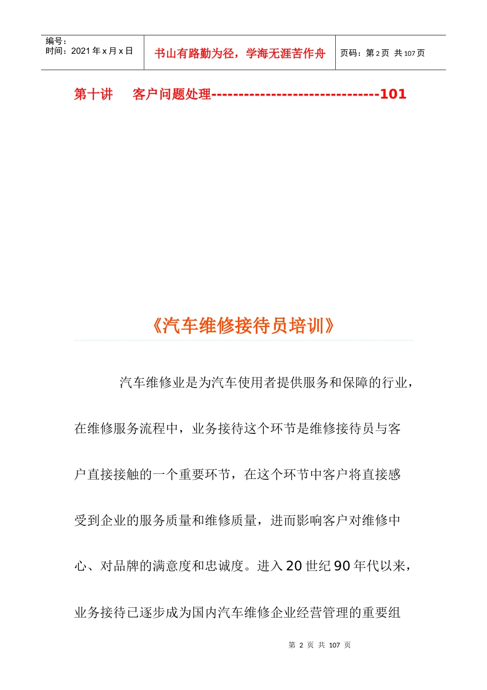 汽车维修接待员培训资料_第2页