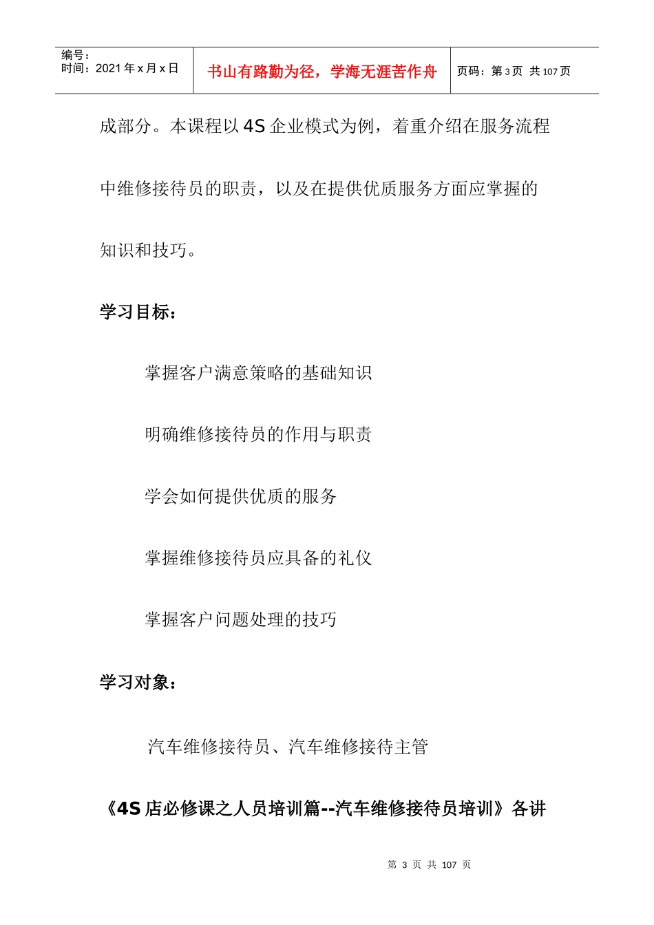 汽车维修接待员培训资料_第3页