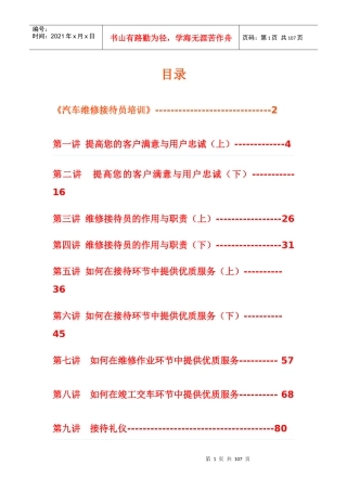 汽车维修接待员培训资料