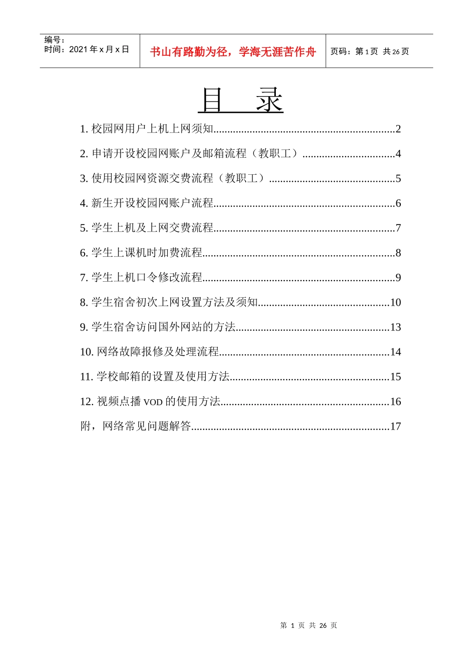 网络与计算中心-对外经济贸易大学_第2页