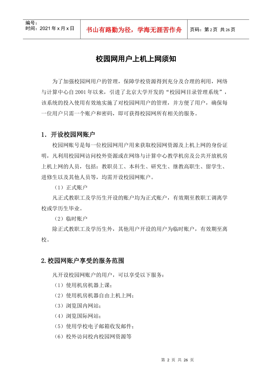 网络与计算中心-对外经济贸易大学_第3页