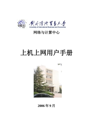 网络与计算中心-对外经济贸易大学