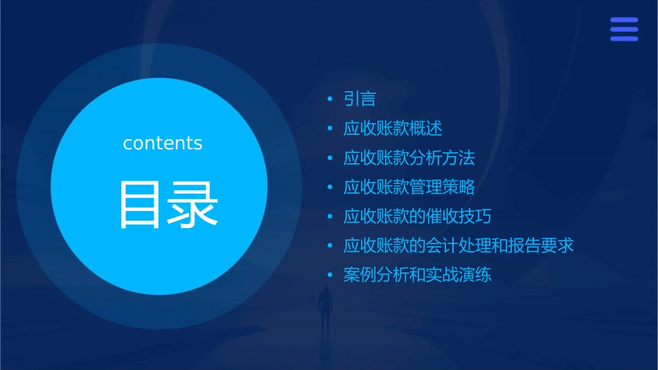 实施应收账款分析课件_第2页