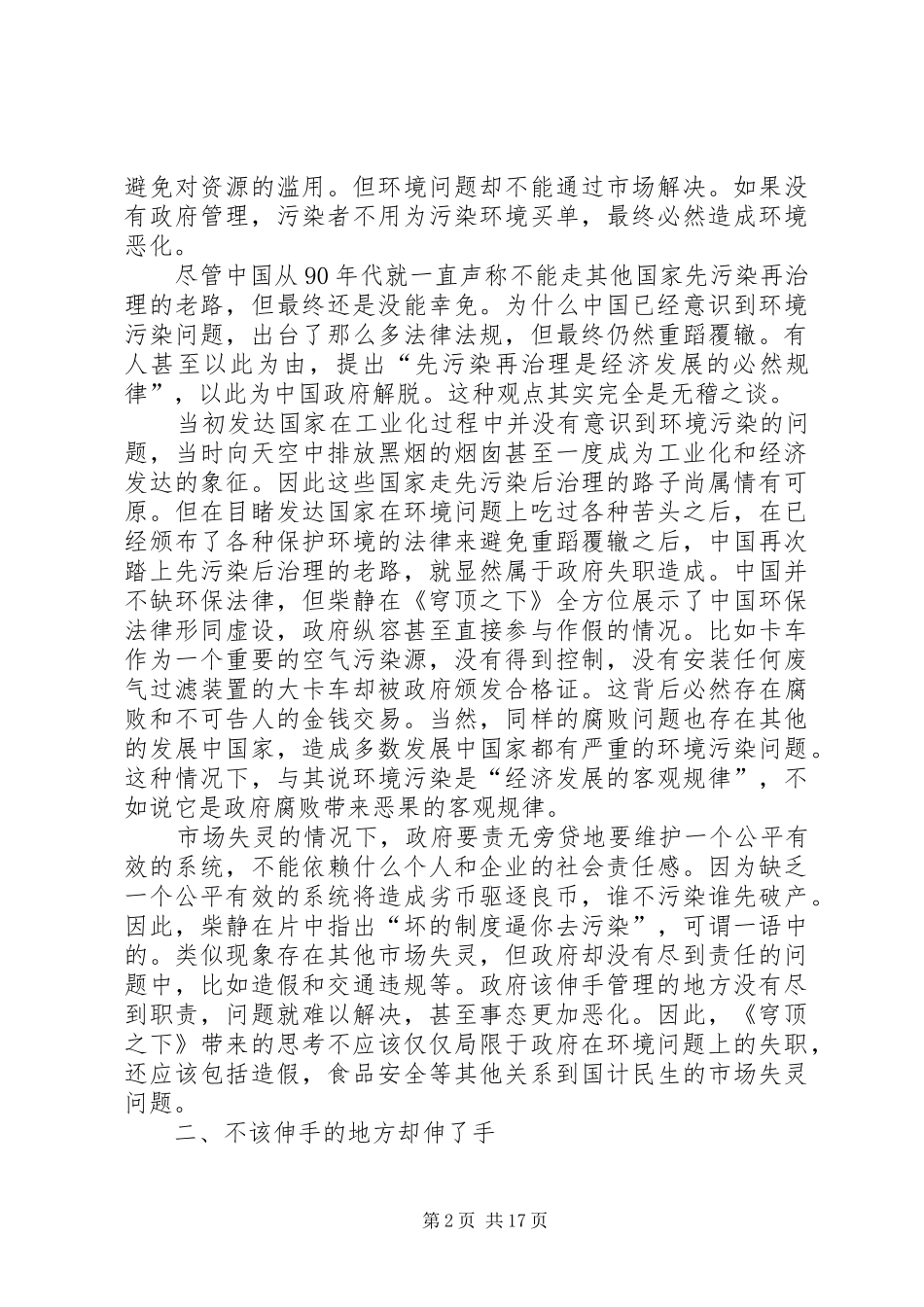 雾霾纪录片穹顶之下观后感[合集]_第2页