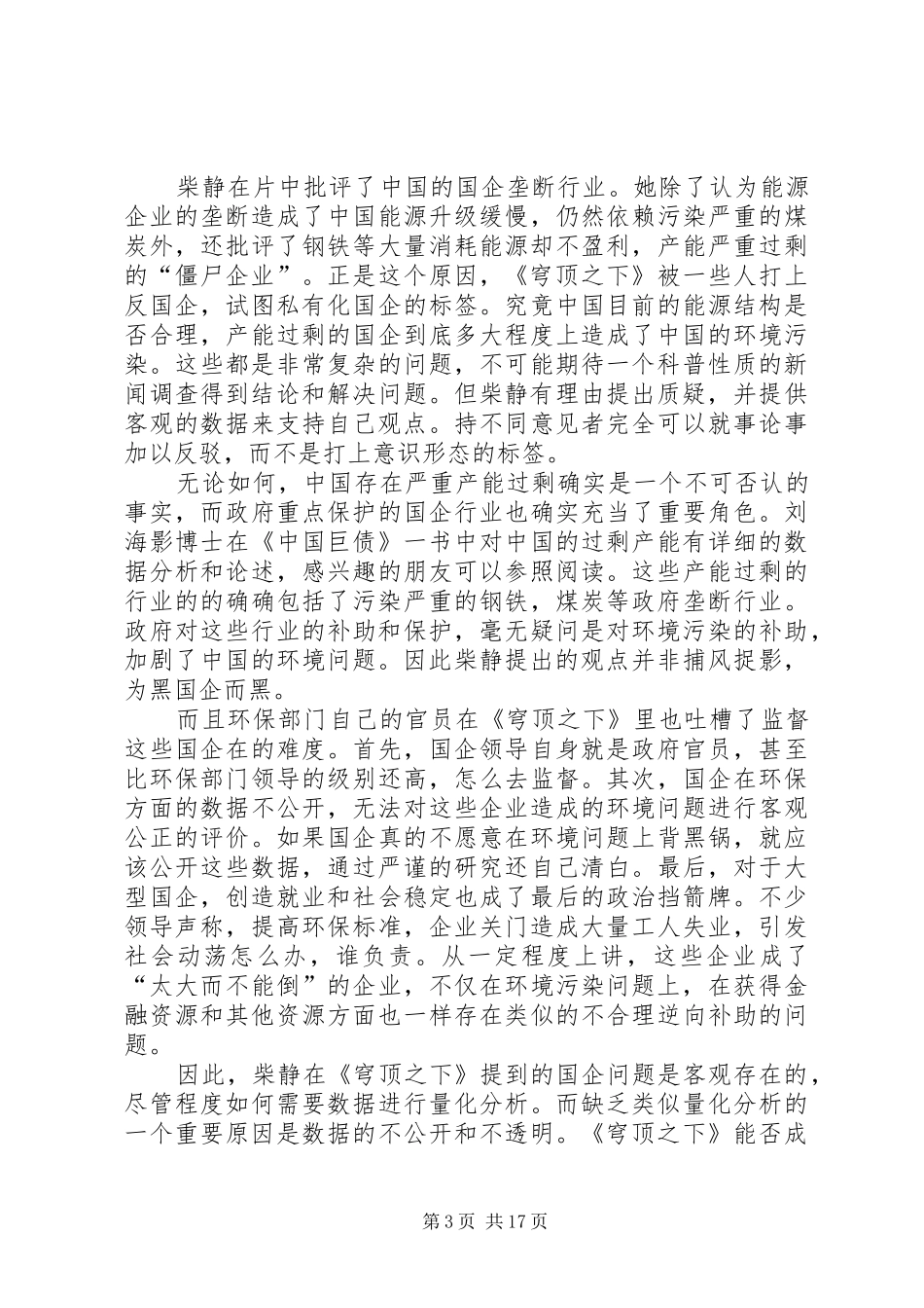 雾霾纪录片穹顶之下观后感[合集]_第3页