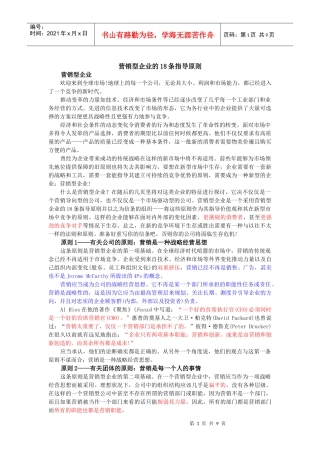 营销型企业的18条指导原则