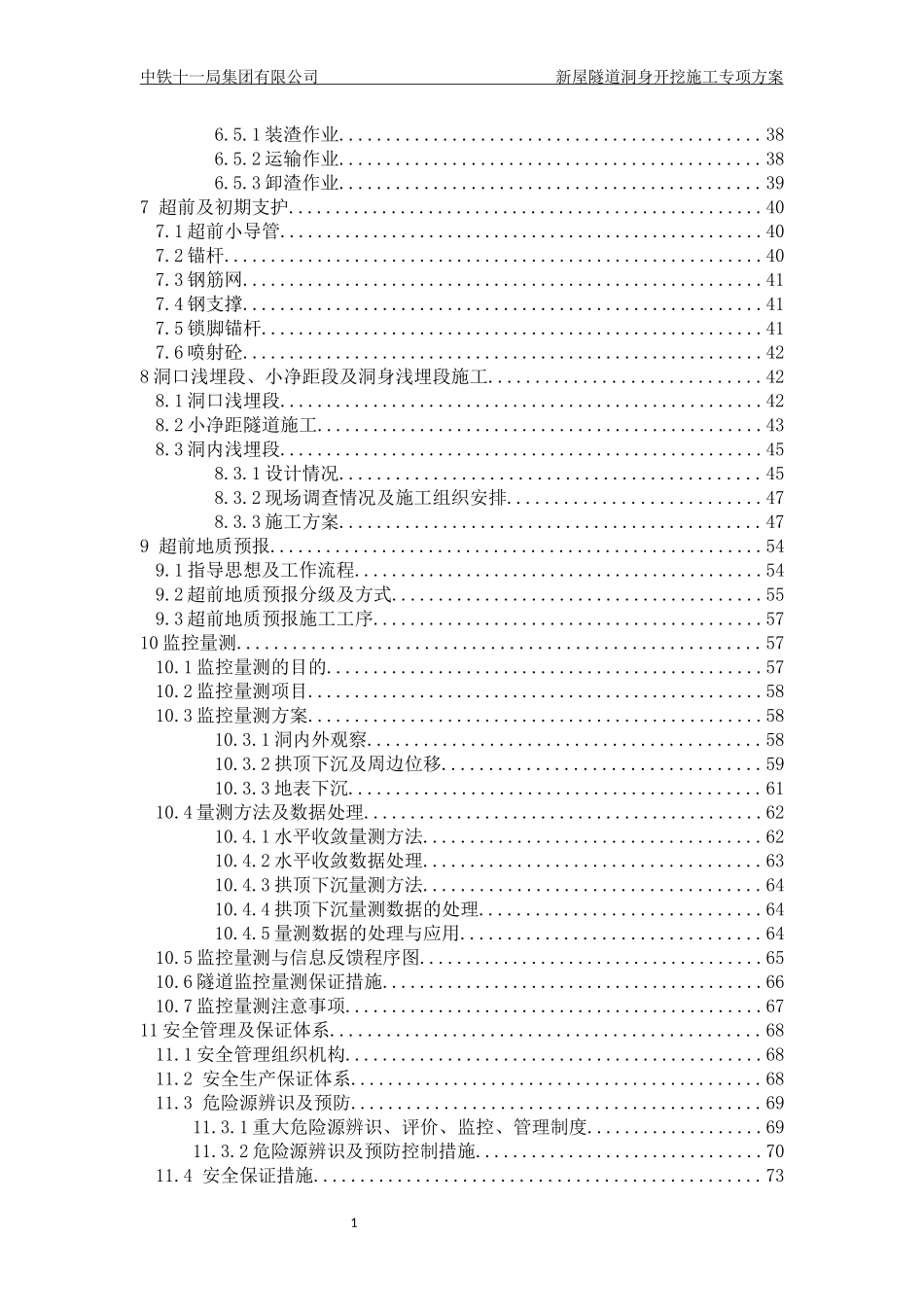 隧道洞身开挖专项施工方案（DOC89页）_第2页
