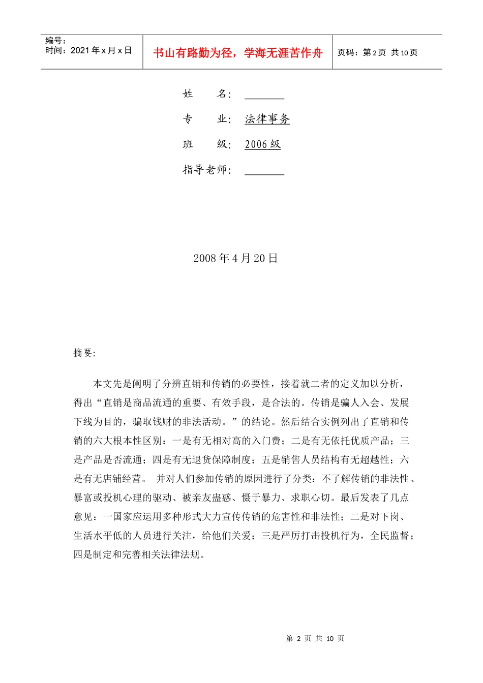 试议直销与传销的区别_第2页