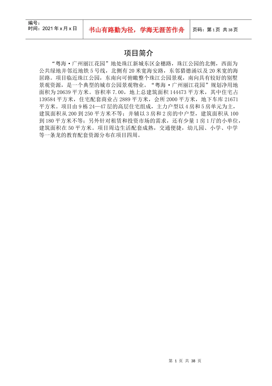 物业服务方案课程设计_第3页