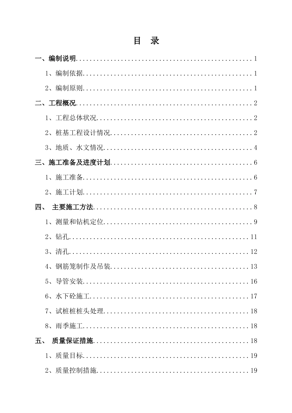 灌注桩试桩施工方案_第1页