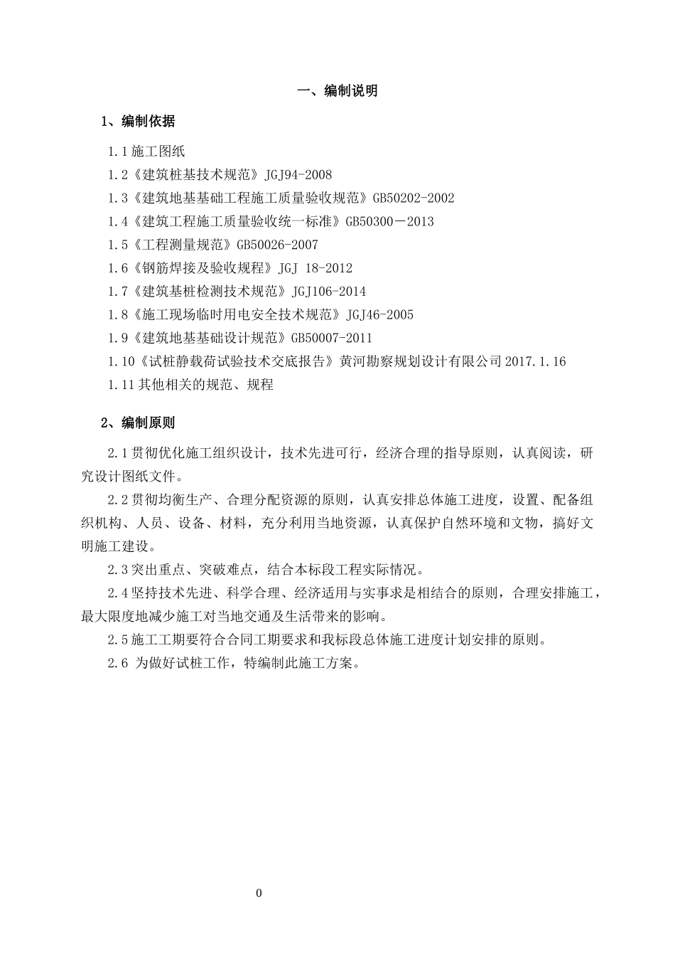 灌注桩试桩施工方案_第3页