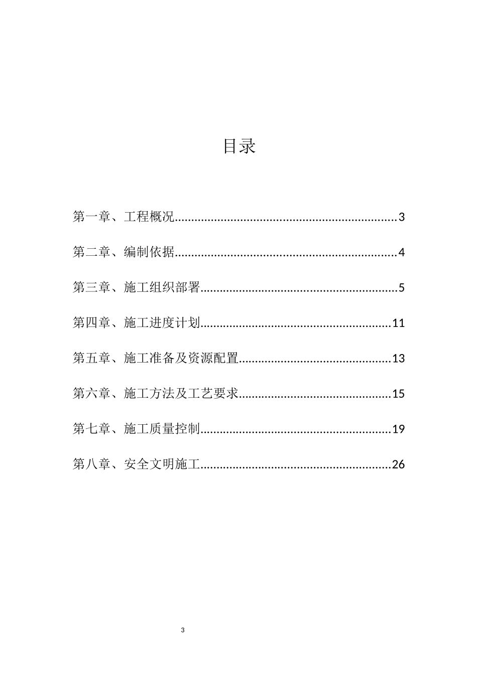 裙楼玻璃幕墙施工方案_第3页