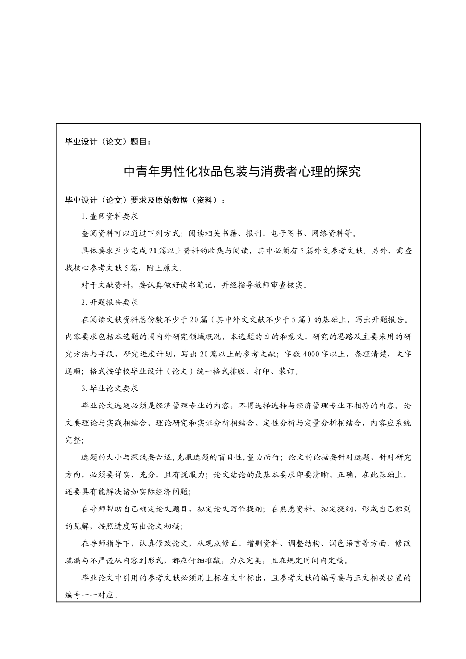 男性化妆品包装与消费者心理探究_第2页