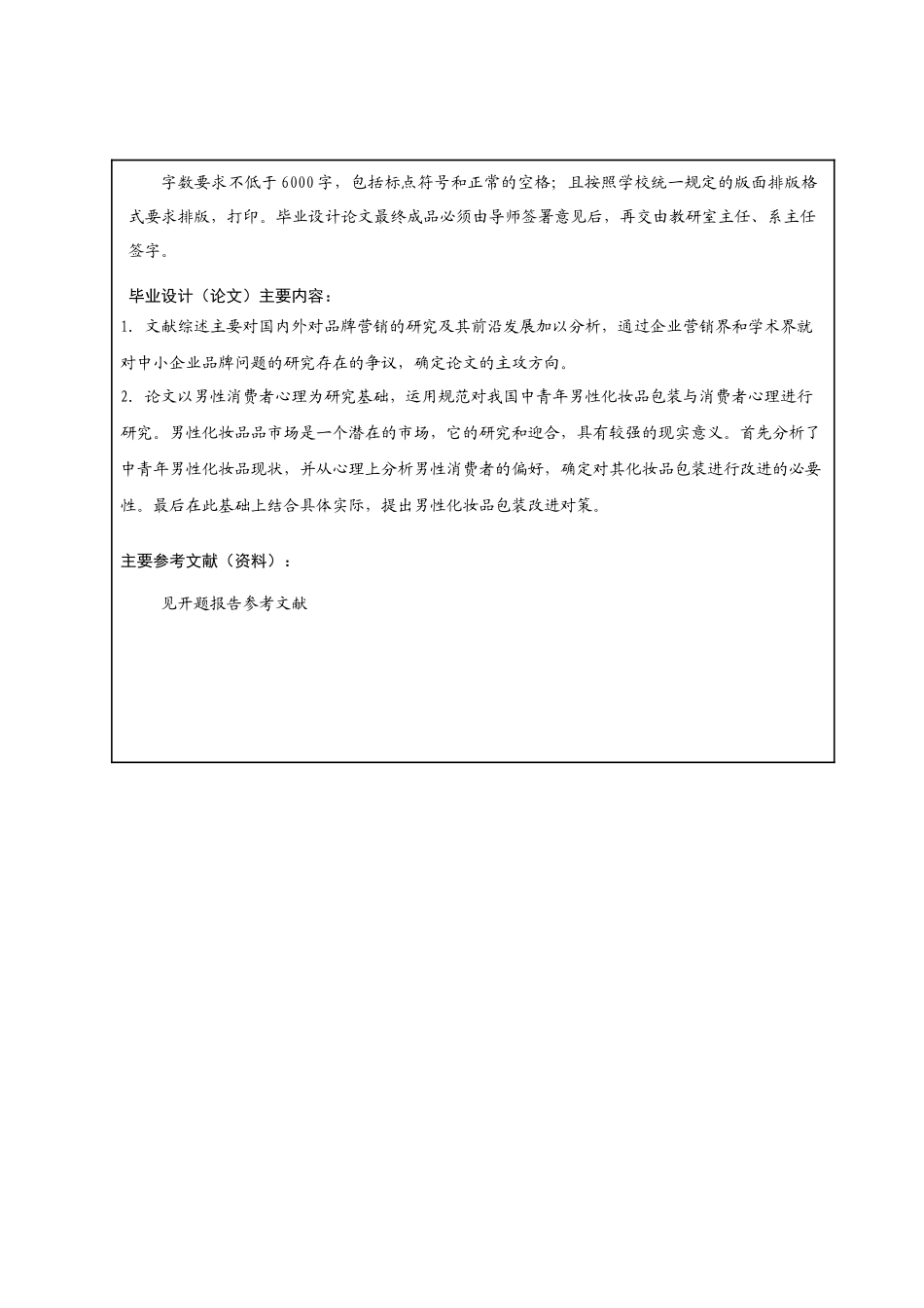 男性化妆品包装与消费者心理探究_第3页
