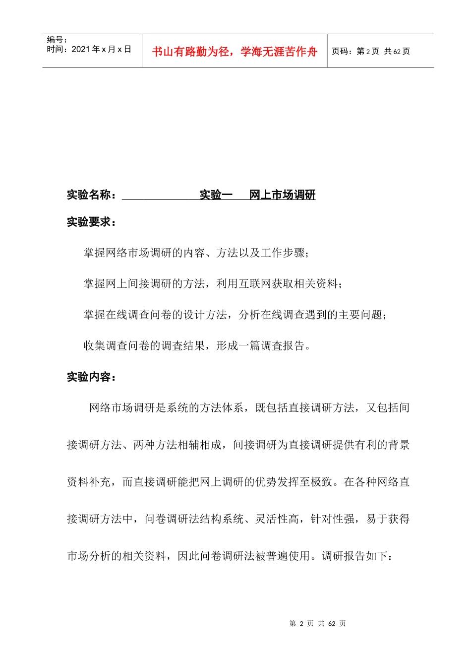 桂工电子商务专业网络营销课程报告_第3页