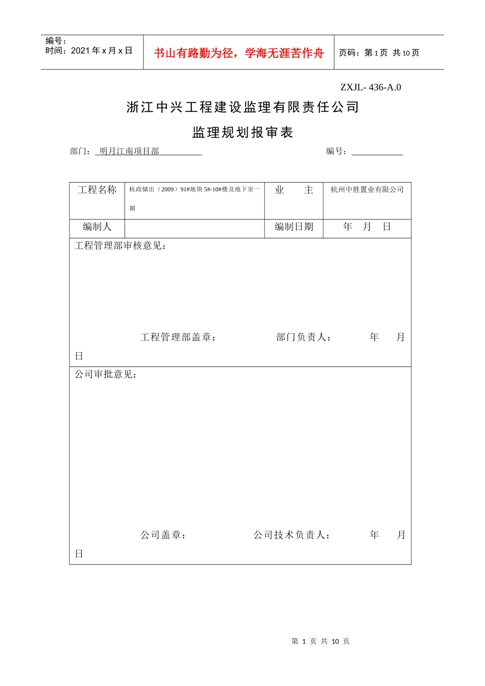 监理服务过程控制程序_第1页