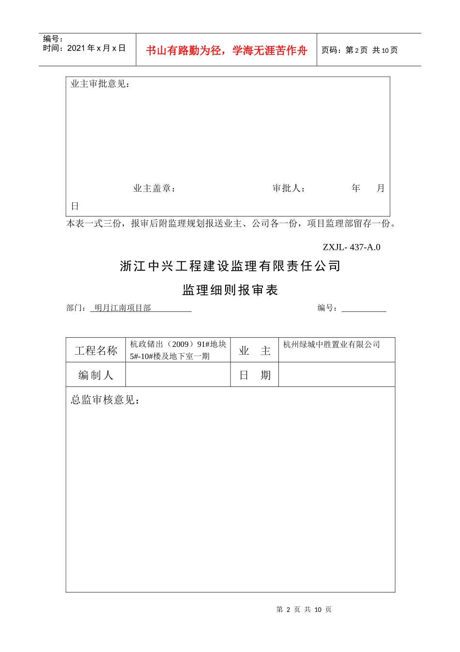 监理服务过程控制程序_第2页