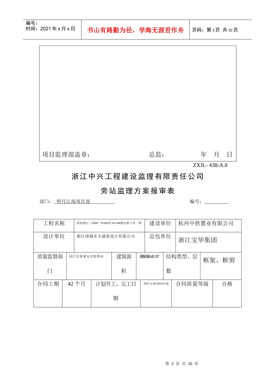 监理服务过程控制程序_第3页