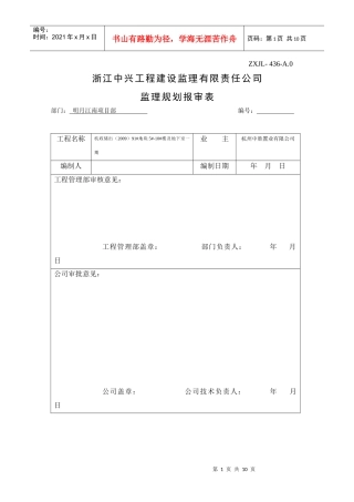 监理服务过程控制程序