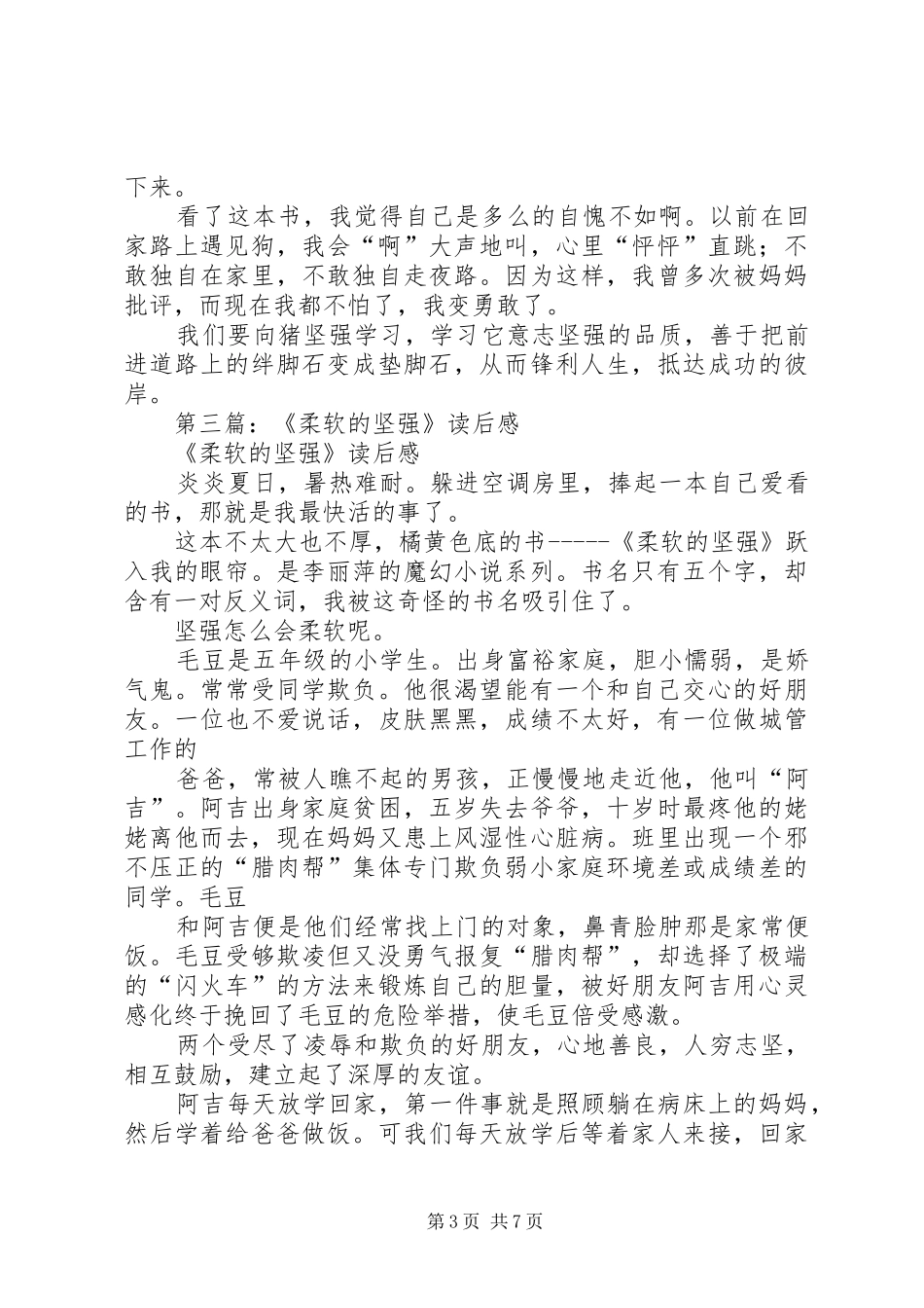 坚强为主读后感_第3页