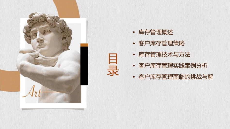 客户库存管理课件_第2页