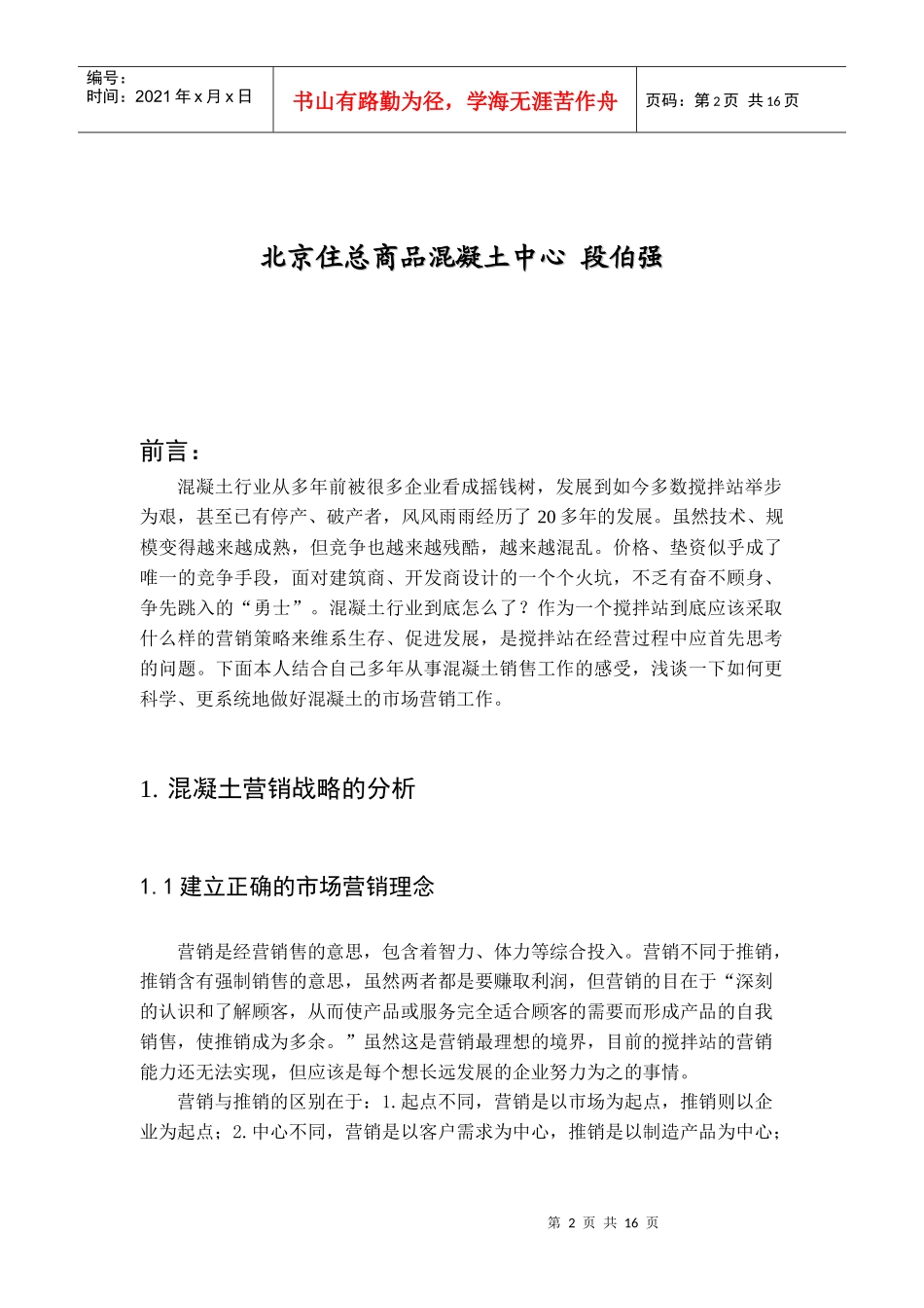 混凝土产品营销策略及分析_第2页