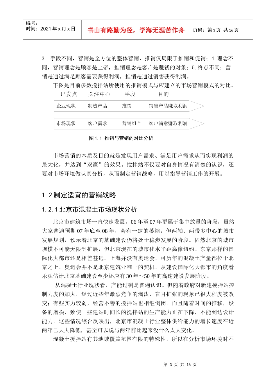 混凝土产品营销策略及分析_第3页