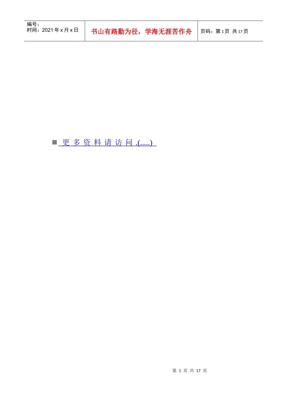 营销推广环境探析_第1页