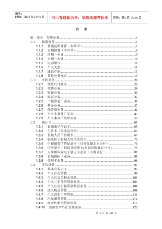 银行业务知识管理汇编