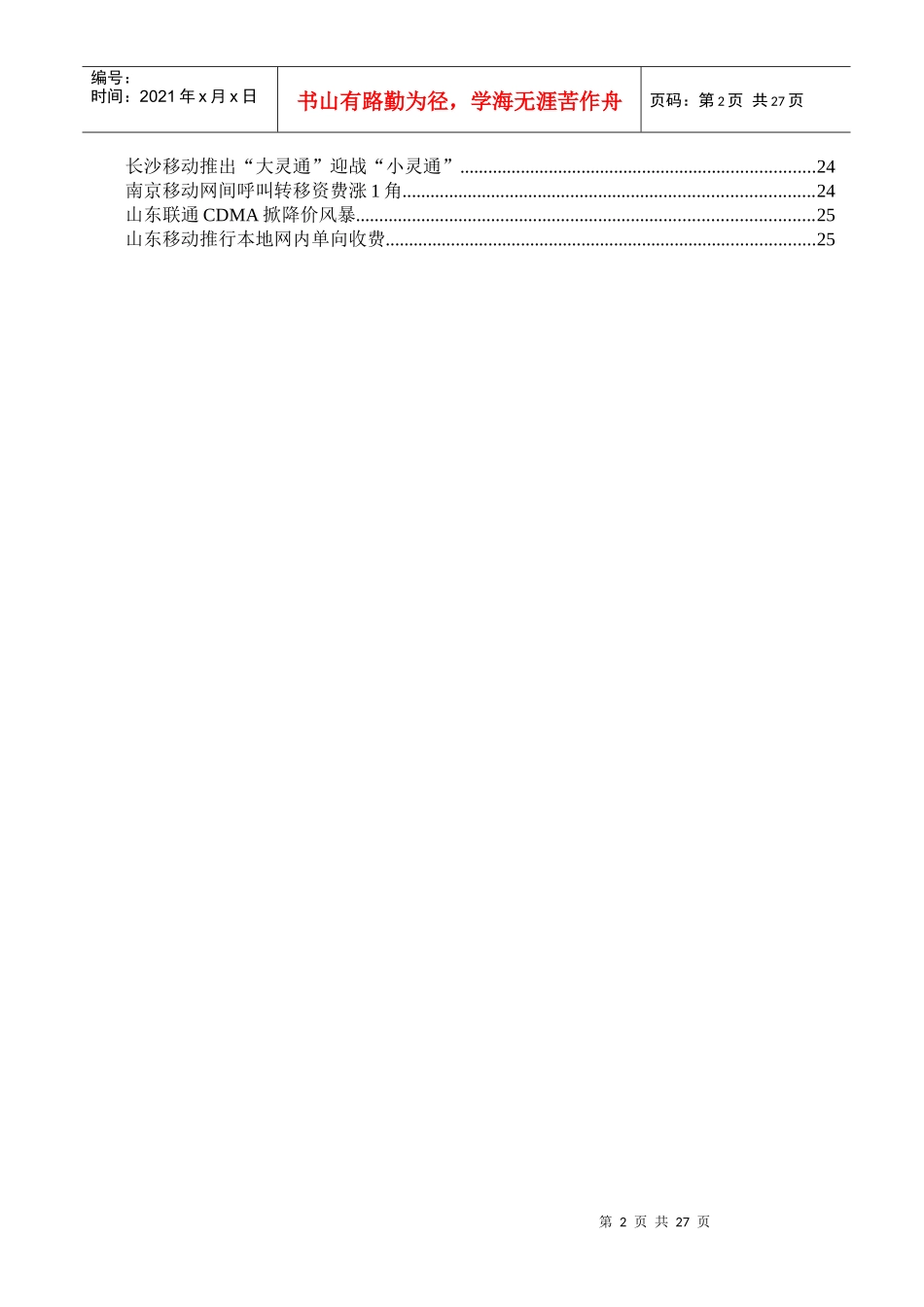 手机市场分析报告_第2页