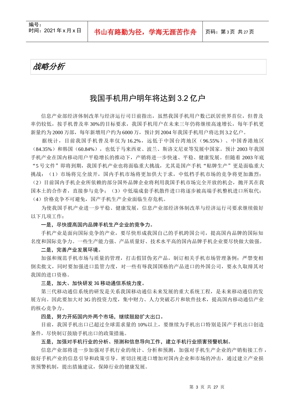 手机市场分析报告_第3页