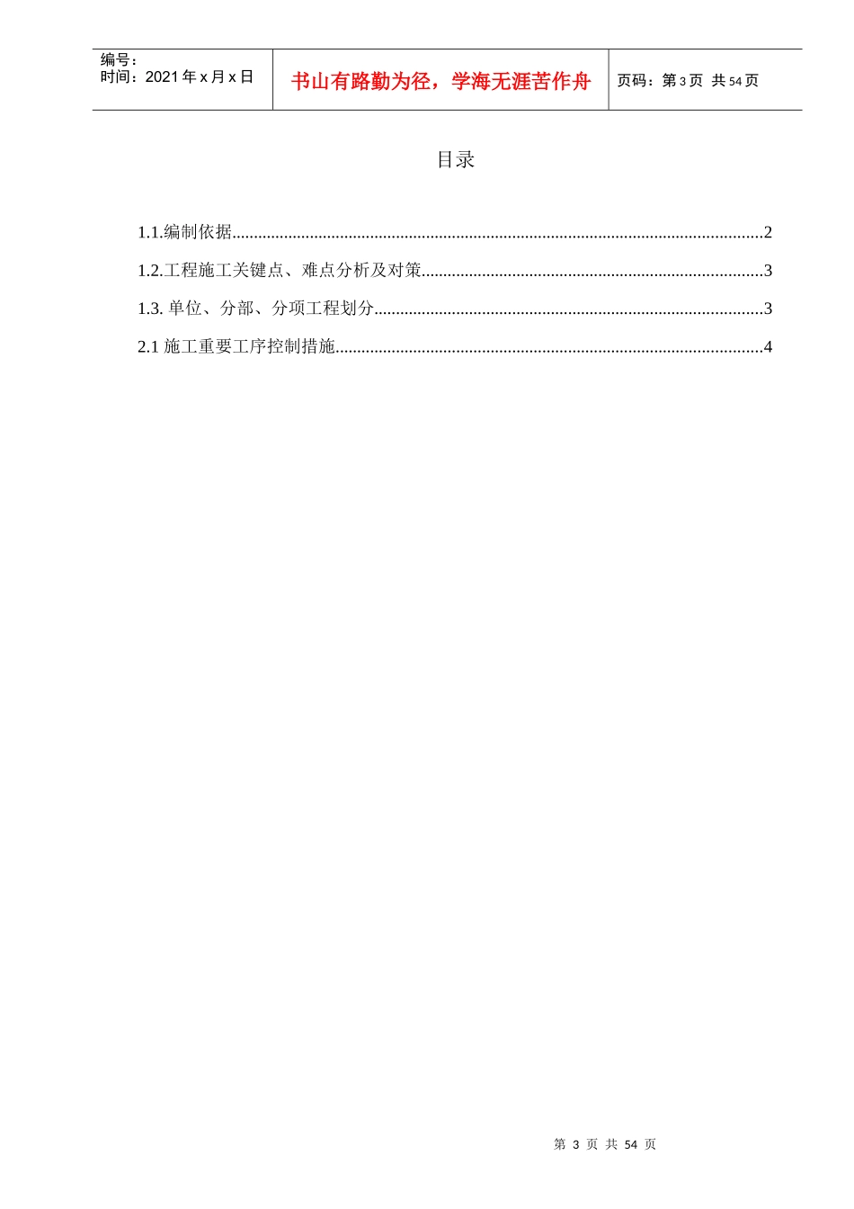 石油天然气长输管线施工方案_第3页