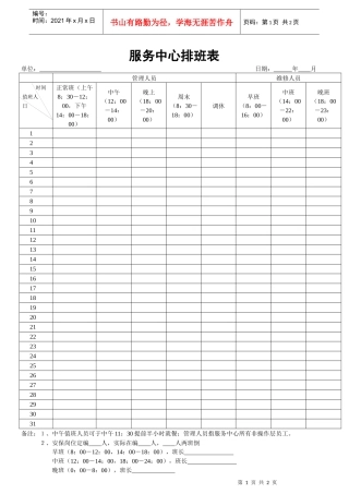 服务中心排班表