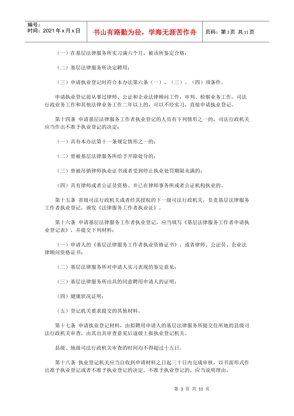 法律服务工作者_第3页