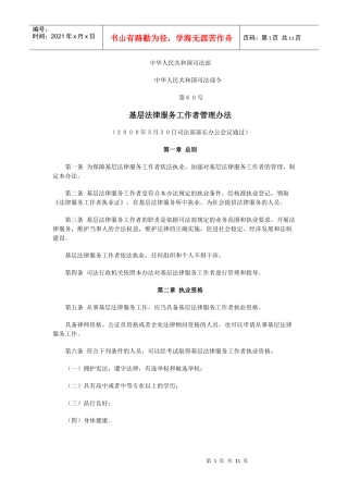 法律服务工作者