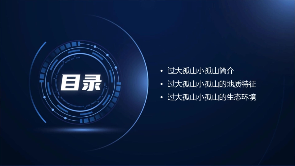 过大孤山小孤山上课课件_第2页