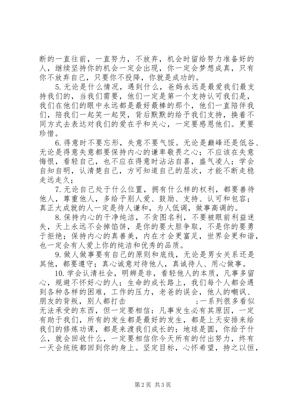 新喜剧之王观后感1500字_第2页