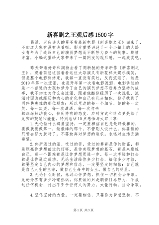 新喜剧之王观后感1500字