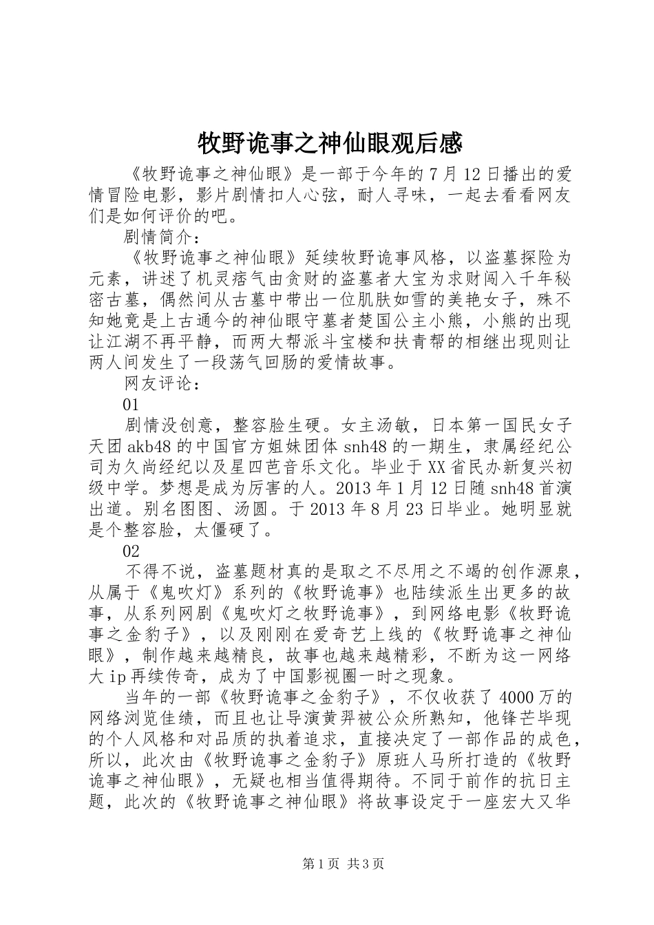 牧野诡事之神仙眼观后感_第1页