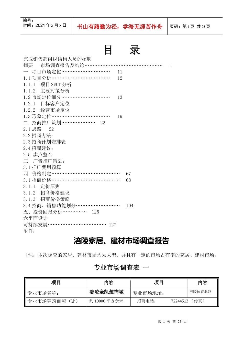 泽胜专业市场营销策划定稿_第1页