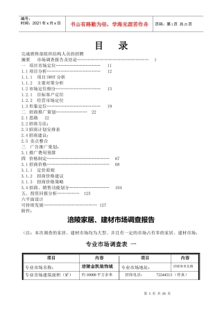 泽胜专业市场营销策划定稿