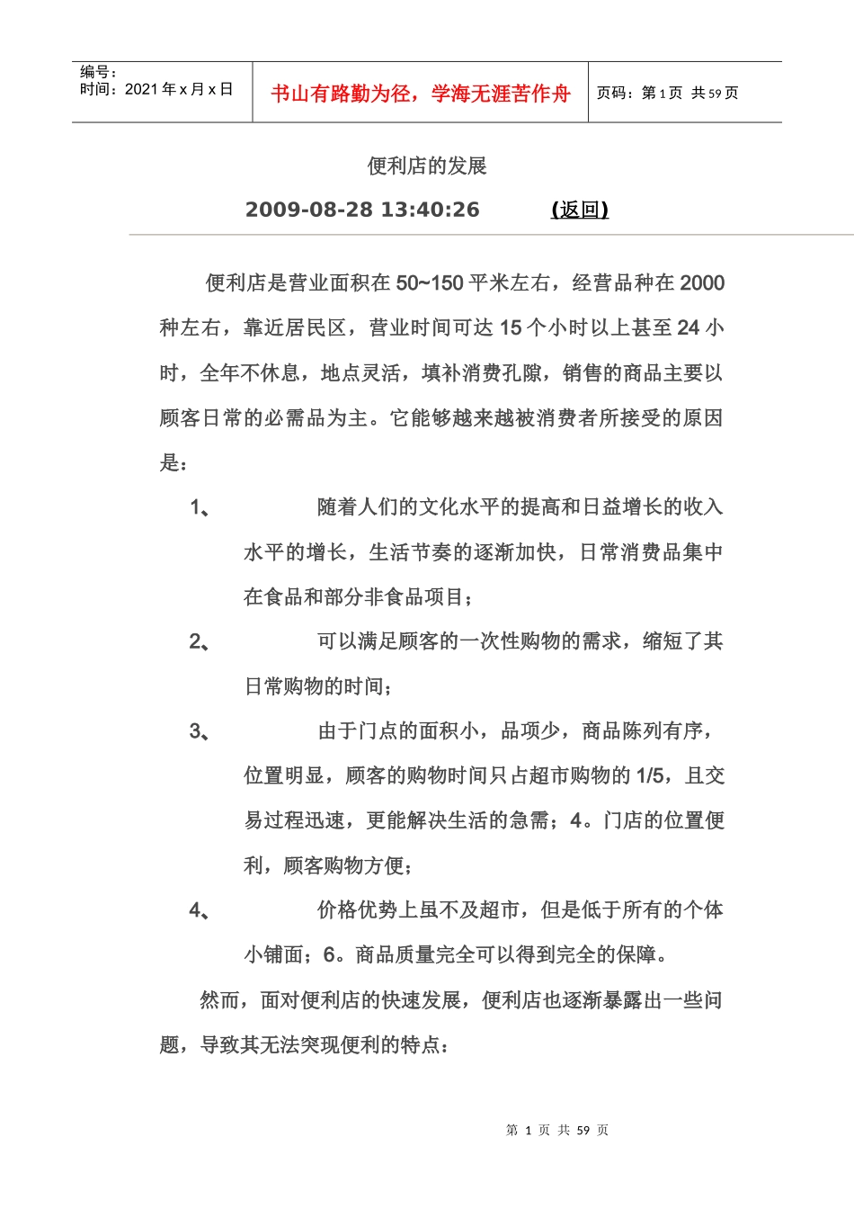 超市注意问题_第1页