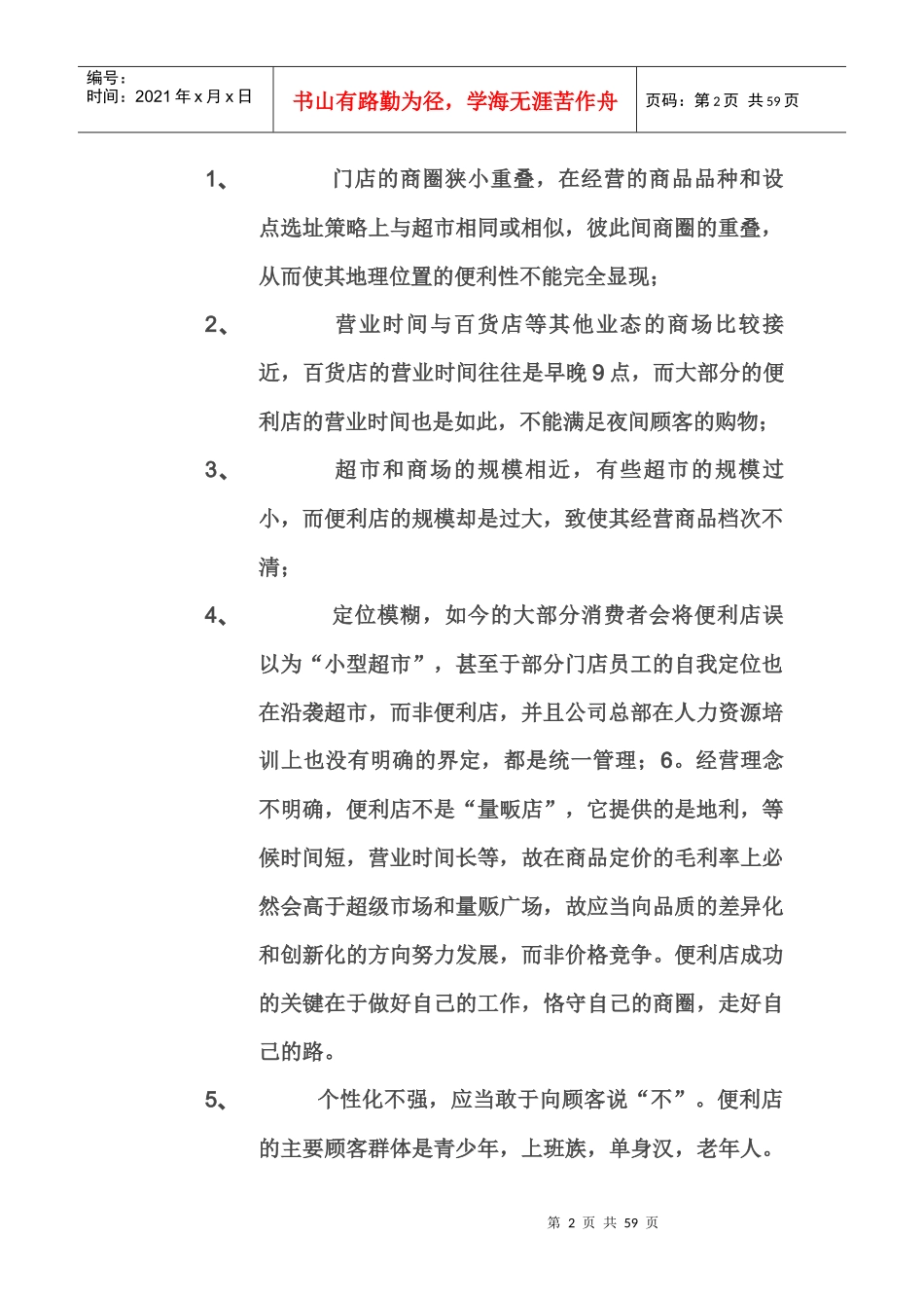 超市注意问题_第2页