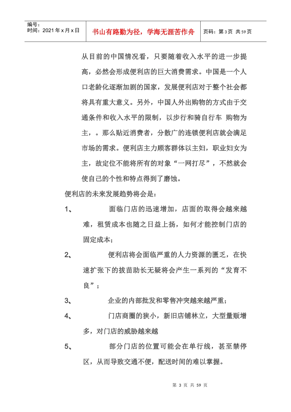 超市注意问题_第3页