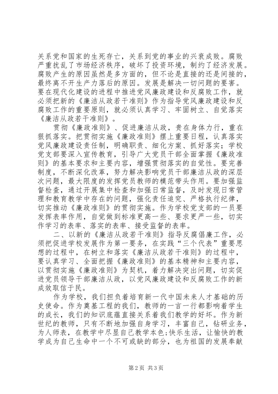 党支部学习廉政准则感想_第2页