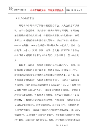 某某年我国仿制药研究与市场分析