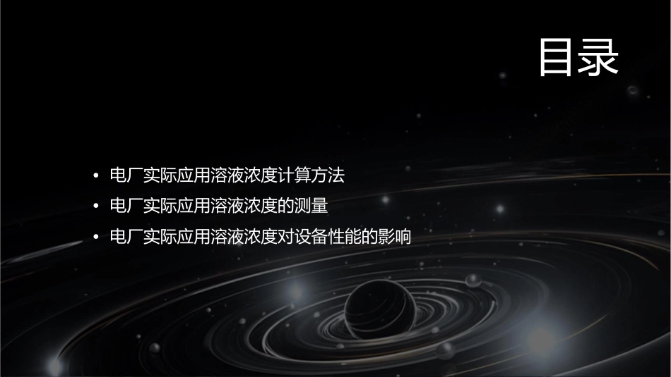 电厂实际应用溶液浓度计算实例资料课件_第2页