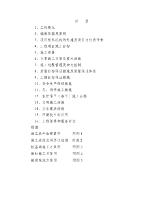 桥梁施工方案（DOC33页）