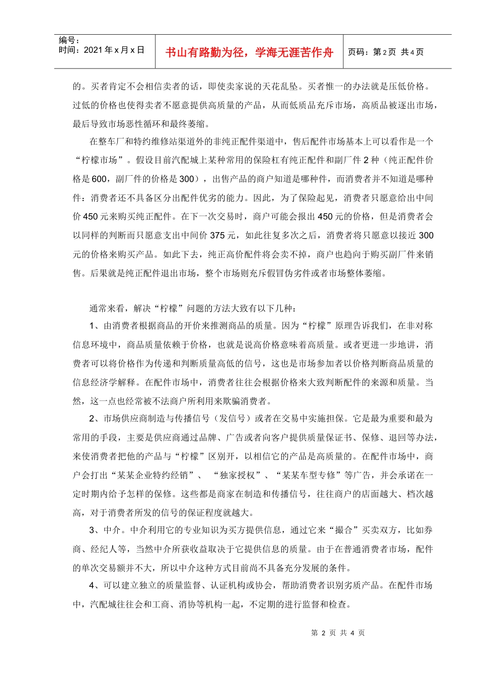 汽车售后市场特点分析(1)_第2页