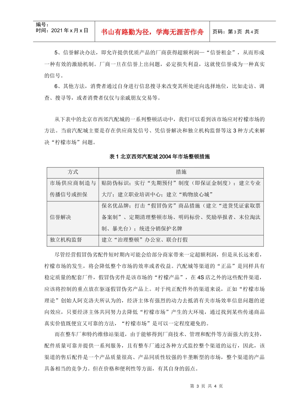 汽车售后市场特点分析(1)_第3页